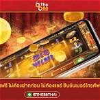 มรดก88เครดิตฟรีไม่ต้องฝากไม่ต้องแชร์